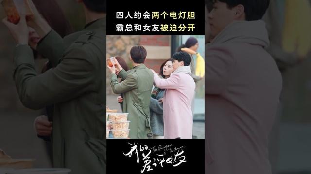 Double date gone wrong—they got split up! 💔🍽️💥#drama #thequirkyandthecharming #cdrama #shorts