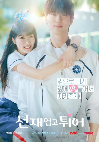 Lovely Runner poster