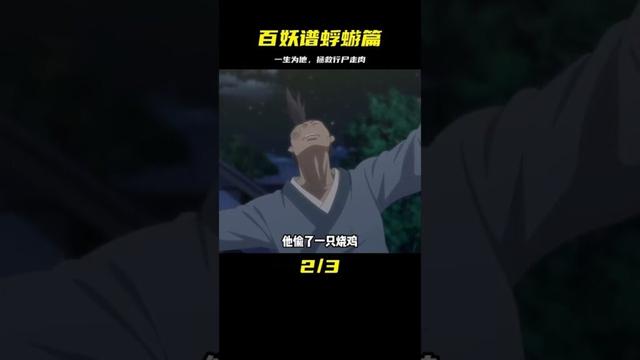 百妖譜蜉蝣篇：她用一生去拯救一個行將就木之人 #動漫 #動漫解說 #漫畫 #動漫推薦 #戀愛
