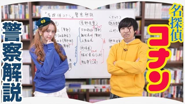 コナンの映画を観る前に見て！【警察解説】