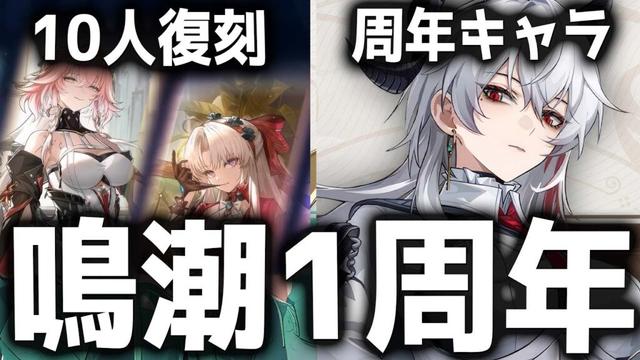 無料配布35連・ザンニー実装・人気キャラ全員復刻！？鳴潮1周年アプデまとめ【めいちょう】