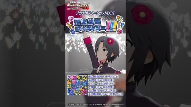 【ミリシタ】ゲーム内楽曲『頂上決戦ヴィクトリー!!!!!!』MV【アイドルマスター】_#short