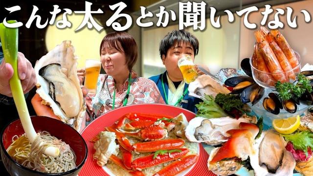 【福島1泊2日】1日じゃ食べ尽くせない巨大ビュッフェのホテル！グルメ・温泉・絶景を叶える全力ふとりっぷ