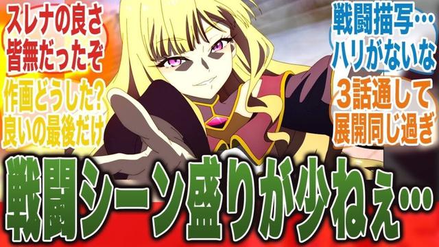 【片田舎のおっさん、剣聖になる3話】思った以上のあっさり戦闘描写に原作勢のため息が止まらないみんなの反応集【おっさん剣聖】【最新話】【春アニメ】【切り抜き】【みんなの反応集】