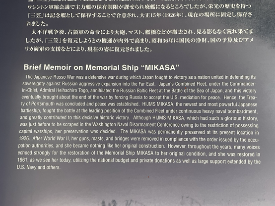 English text of a display in the Mikasa describing the Russo-Japanese War as a “ defensive war