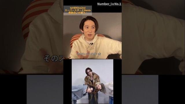 三宅健くん Number_iがRemixしたスーパースターについて語る！