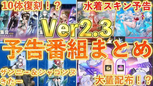 【鳴潮】 Ver2.3予告特別通信まとめ！ガチャや周年イベント情報など紹介【めいちょう】