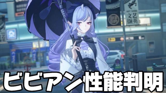 【#ゼンゼロ 】ビビアンの性能チェックしていくぞ！！！！！【概要欄読んでね】