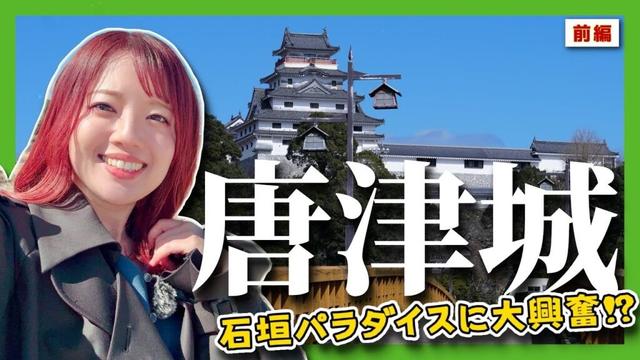 【唐津城】石垣パラダイスに大興奮！？謎櫓スペースに興味津々！ #佐賀県 #唐津 #城
