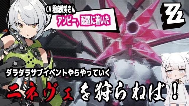 【ゼンゼロ】CV種﨑敦美さん!アンビー、配置に着いた!ダラダラサブイベントやらやっていく!ニネヴェを狩らねば!