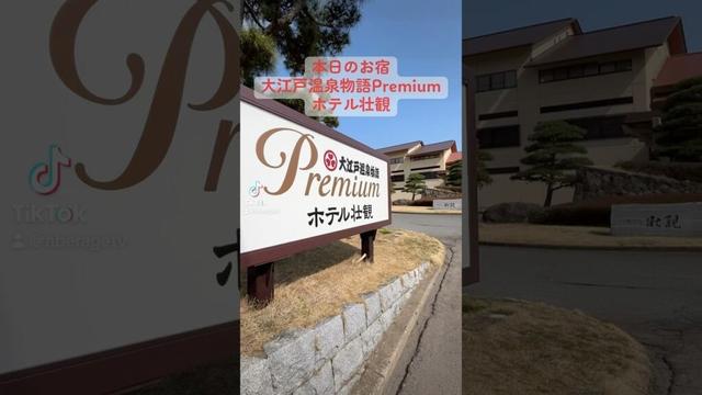 【松島ホテル】大江戸温泉物語Premiumホテル壮観に泊まってみた #shorts