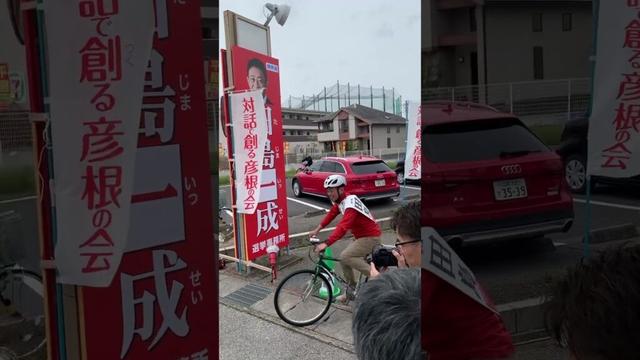 彦根市長選挙自転車で出発#彦根 #彦根市 #彦根市長選挙