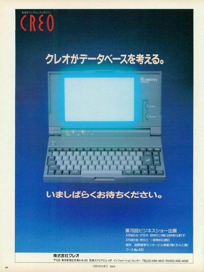 A vintage Japanese advertisement for the Creo PC-9801 computer. The ad features a laptop prominently displayed against a blue gradient background. The main tagline in Japanese reads: "クレオがデータベースを考える。" which translates to "Creo thinks about databases."