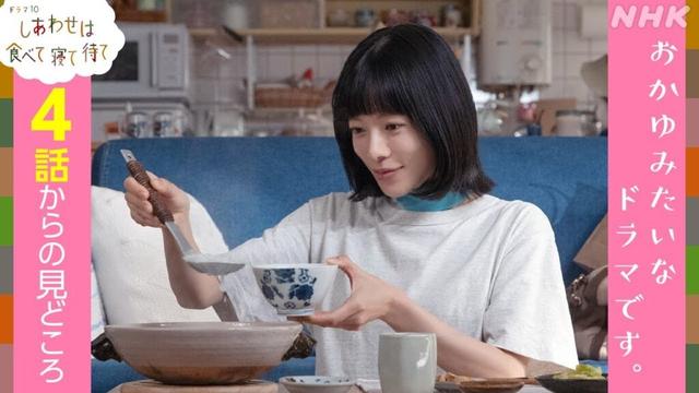 【しあわせは食べて寝て待て】第4話は4/29(火・祝)放送！この先の見どころを2分でご紹介します | 桜井ユキ 宮沢氷魚 加賀まりこ | NHK