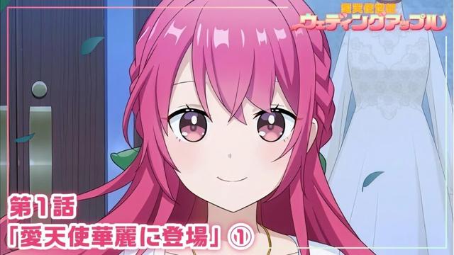 【本編】『愛天使世紀ウェディングアップル』第1話「愛天使華麗に登場」①