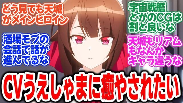 【俺は星間国家の悪徳領主！】第3話！詐欺師を見抜けないポンコツAI！？私腹を肥やす役人に八つ当たり！？お姫様のピンチに間に合うの！？【一閃流】みんなの感想と考察まとめ【反応集】【2025年春アニメ】