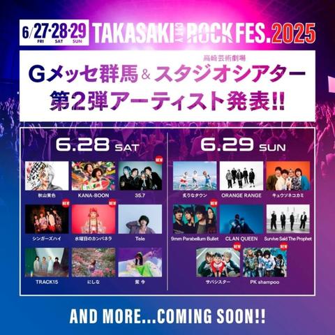 "TAKASAKI CITY ROCK FES.2025"、出演アーティスト第2弾で9mm Parabellum Bullet等6組発表！