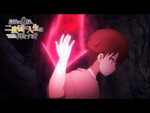 アニメ『最強の王様、二度目の人生は何をする？』第4話予告