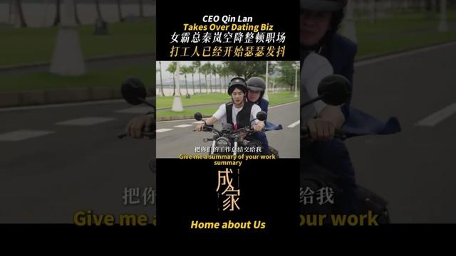 🔥新官上任三把火，秦天越#秦岚 先给大家上上压力！ #成家