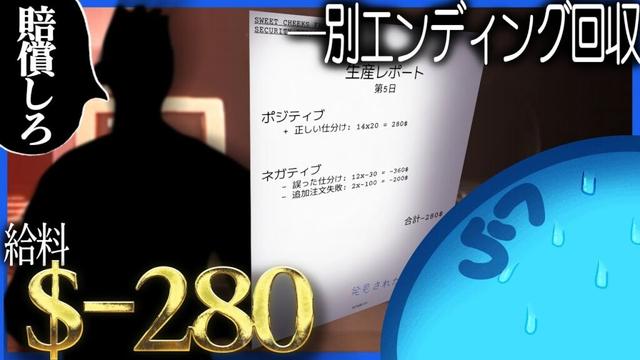 別エンディングを回収するために職場に帰ってきたらっだぁ、適当な仕事をしすぎて逆にお金を請求される【Dollmare】