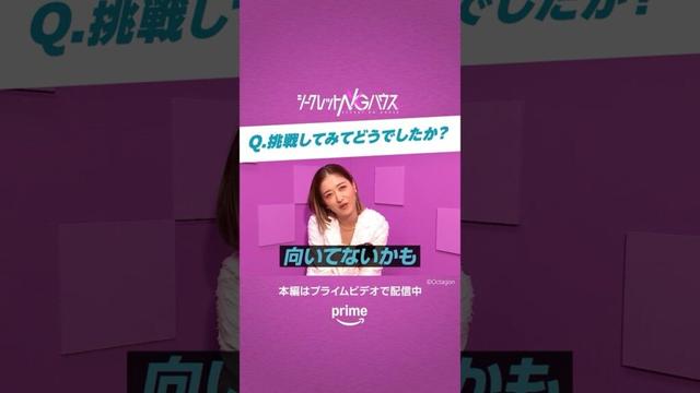 🚨収録終わりインタビュー🚨 悔しさが滲んでいます😂 たしかに、あれは悔しい…ですよね😂 『#シークレットNGハウス 』 みちょぱ の奮闘の様子は #プライムビデオ でチェック #池田美優
