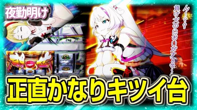 新台 スマスロ 麻雀物語 結構辛い【夜勤明け 実践 #1413】