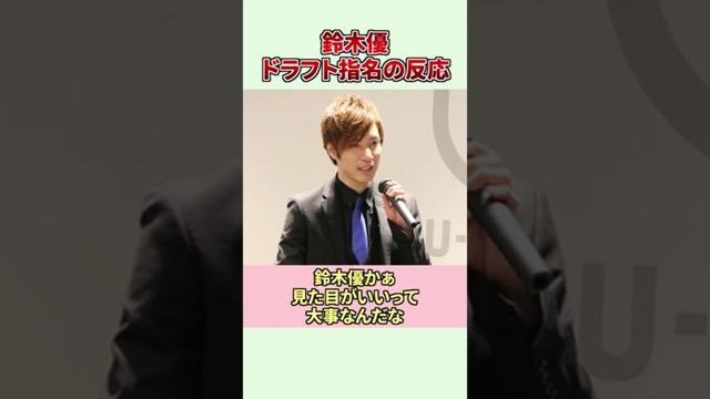 【Mリーグ】鈴木優、ドラフト指名の反応！(ドラフト会議2022) #Shorts #Mリーグ #鈴木優