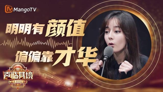 迪丽热巴突破自我大秀口技，👸小公主和巫婆的声音都轻松拿捏🧙‍♀️ | 声临其境2 The Sound Season 2 | MangoTV Idol