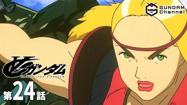 第24話｜∀ガンダム【ガンチャン】