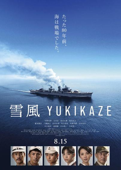 映画「雪風　YUKIKAZE」第1弾ポスタービジュアル（C）2025 Yukikaze Partners．