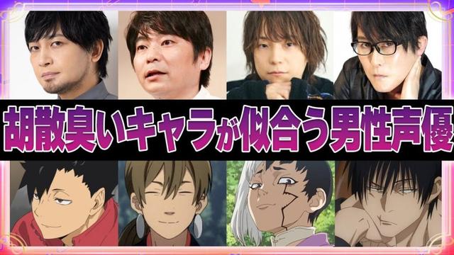 【声優】胡散臭いキャラをよく演じる男性声優7選【ボイス付き】
