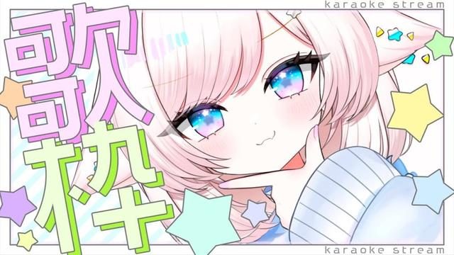 【歌枠/karaoke】ハッピ～でPOPなボイス！初見さんも大歓迎♡【#茶々プラムム/#vtuber】