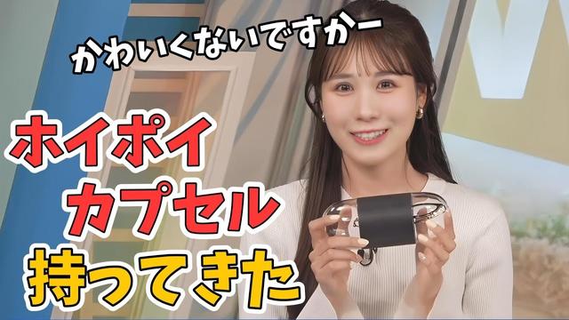 【戸北美月】みーちゃんお気に入りのドラゴンボールのメガネを持ってくる【ウェザーニュース切り抜き】