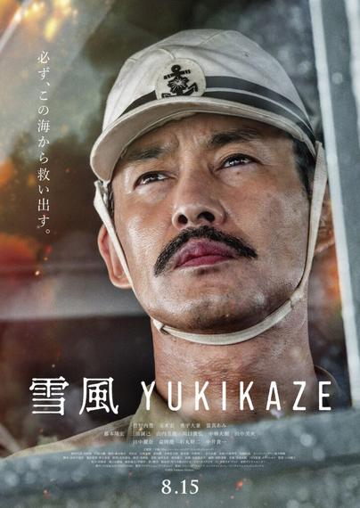 『雪風 YUKIKAZE』特報＆第1弾ポスター公開