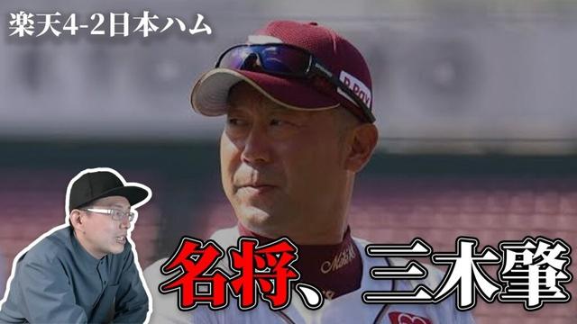 【野球雑談】名将、三木肇