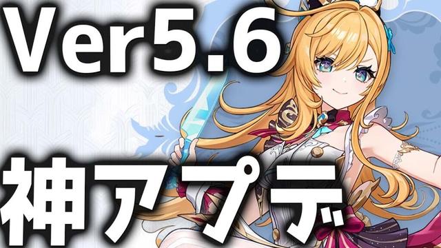 【原神】エリクシルの入手数アップが決定！Ver5.6のアプデ情報が公開！【げんしん】