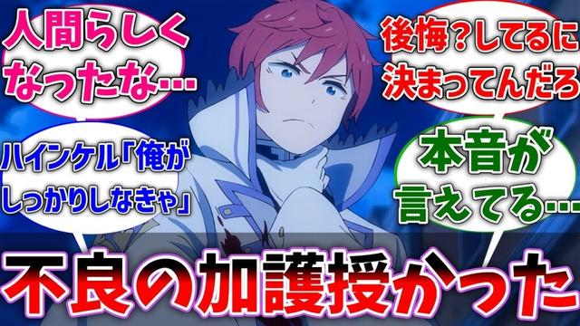 【リゼロ】ラインハルトが反抗期になった世界線に対するネットの反応集【Re:ゼロから始める異世界生活】【反応集】【アニメ】【考察】