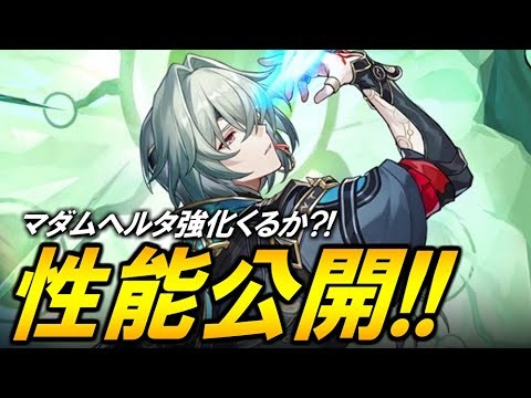 アナイクス性能公開！！！！ワンチャン飛霄いけるか？？【崩壊スターレイル】