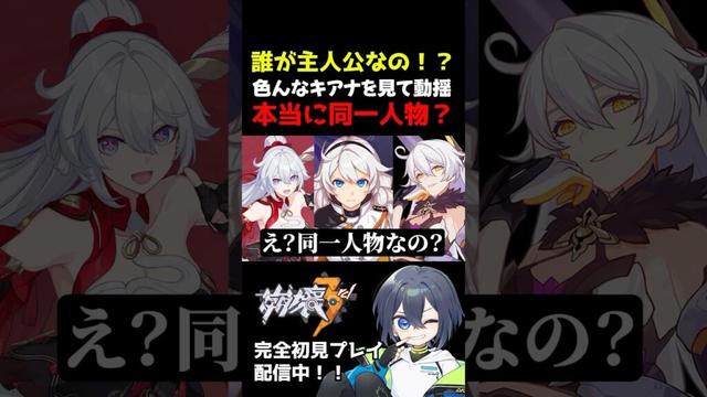 キアナの種類が多すぎる！！【#崩壊シリーズ  / #崩壊3rd / #shorts】