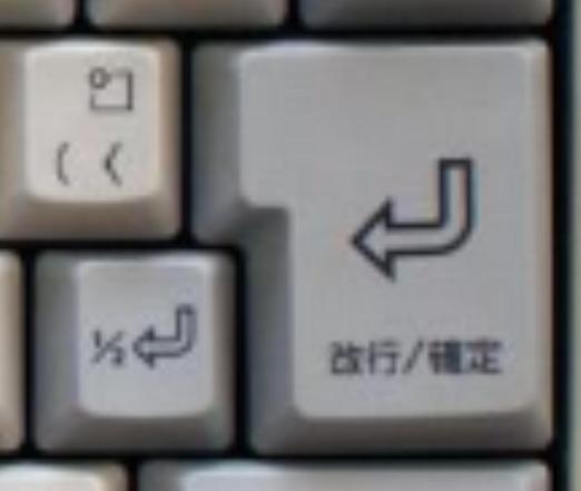 Close up of the two enter keys of the keyboard in the original post. One is a normal large ISO-style enter key with the text "⏎ 改行/確定" ("Line Break/Confirm"). The other is a small grey square key with the text "½⏎" ("half-linebreak").