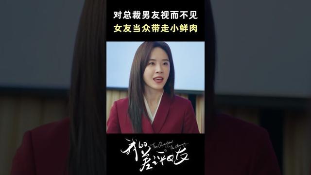 She actually ignored her CEO boyfriend!🫢💢 #thequirkyandthecharming #cdrama #shorts