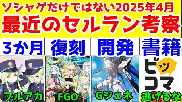 【考察】「セルラン」上位アプリの生存戦略【ピッコマ・LINEマンガ(セルラン覇権)】【FGO・ブルアカ・ホヨバース(崩壊・原神・スタレ・ゼンゼロ)・GジェネET・学マス・ポケポケ・ウマ娘】