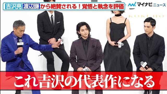 吉沢亮、渡辺謙から絶賛される「吉沢の代表作になる」横浜流星も隣で何度も頷く　映画『国宝』完成報告会
