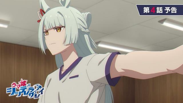 アニメ『ウマ娘 シンデレラグレイ』第4話「ジュニアクラウン」WEB予告動画｜ナレーション：北原穣（CV：小西克幸）