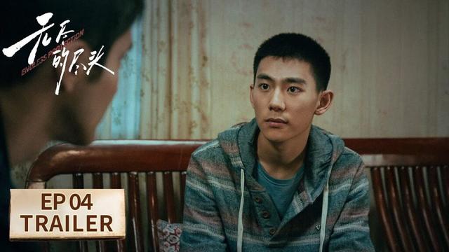 EP04预告：“小偷家族”案 【无尽的尽头】 #任素汐 #高伟光 #刘琳
