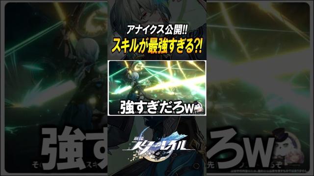 【崩壊スターレイル】アナイクス性能公開！！！2連続スキルで弱点撃破も余裕？！　#shorts
