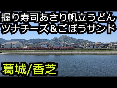 寿司ホタテあさりうどん 焼きたてサンド＆石光寺の牡丹【奈良 葛城市香芝市】