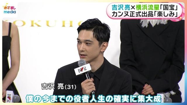 吉沢亮「役者人生の集大成」映画『国宝』で共演の渡辺謙も演技を絶賛