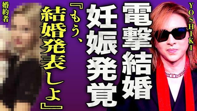 YOSHIKIが電撃結婚した相手の正体...X JAPANやHYDEのメンバーが不仲になった本当の理由に驚きを隠せない...！『結婚発表しよ』結婚をしなかった男が既に子供がいる実態に言葉を失う...！