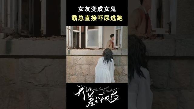 Ghosted GF scares off boss!👻🤣 #thequirkyandthecharming #cdrama #shorts